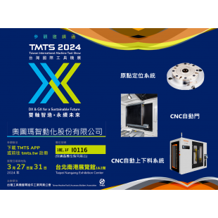 TMTS 2024 參觀邀請函 _繁中__奧圖瑪.png